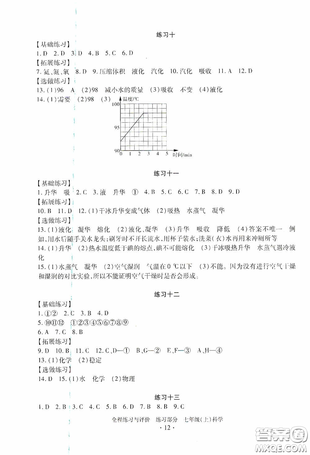 浙江人民出版社2020全程練習與評價七年級科學上冊ZH版答案