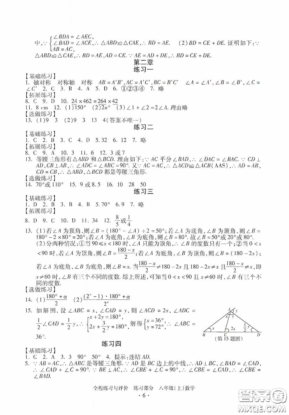 浙江人民出版社2020全程練習與評價八年級數(shù)學上冊ZH版答案