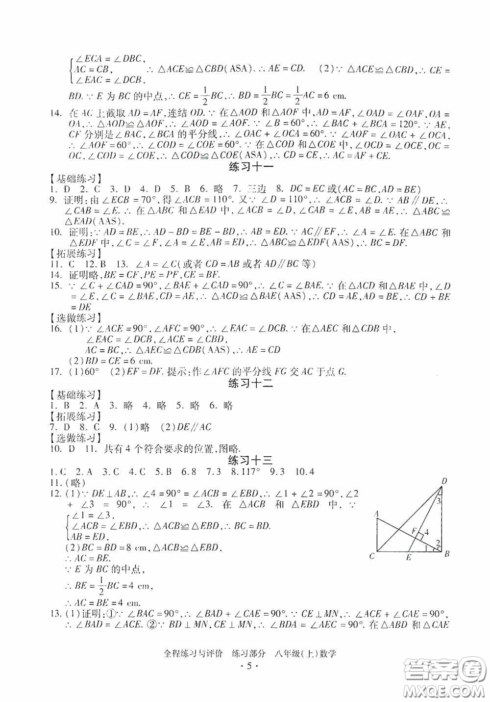 浙江人民出版社2020全程練習與評價八年級數(shù)學上冊ZH版答案