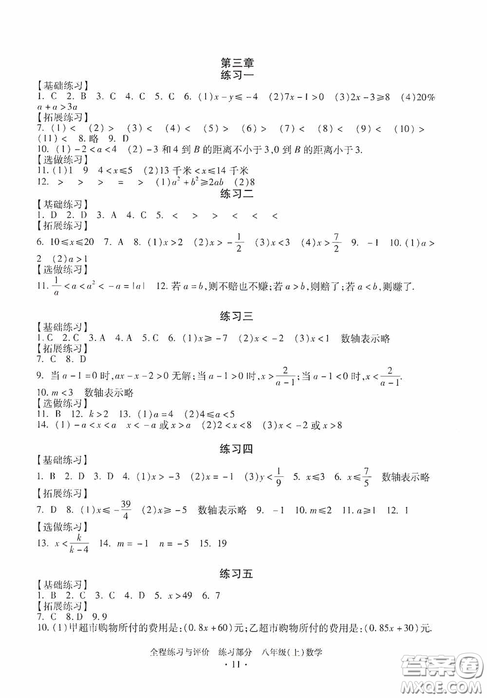 浙江人民出版社2020全程練習與評價八年級數(shù)學上冊ZH版答案