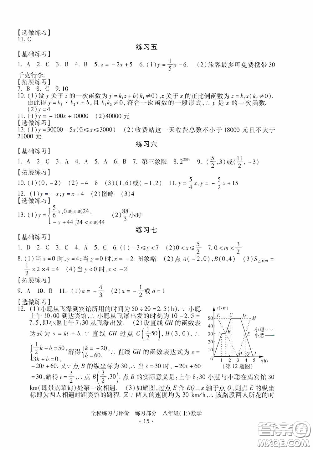 浙江人民出版社2020全程練習與評價八年級數(shù)學上冊ZH版答案