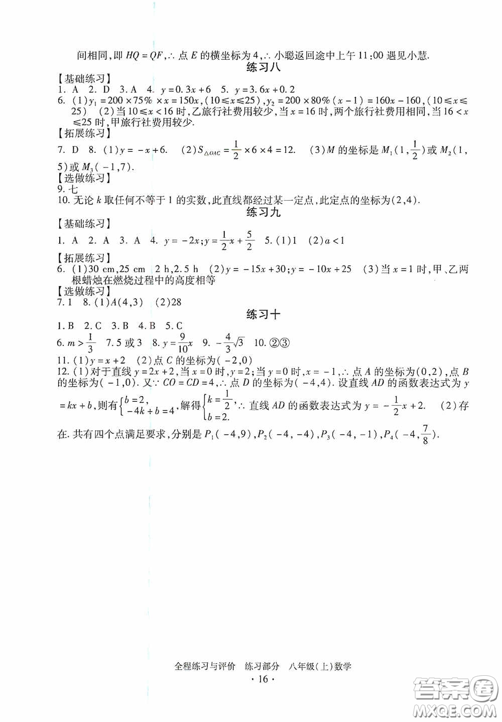 浙江人民出版社2020全程練習與評價八年級數(shù)學上冊ZH版答案