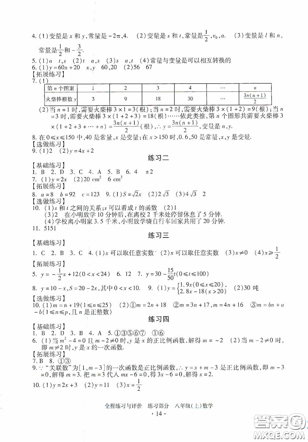 浙江人民出版社2020全程練習與評價八年級數(shù)學上冊ZH版答案