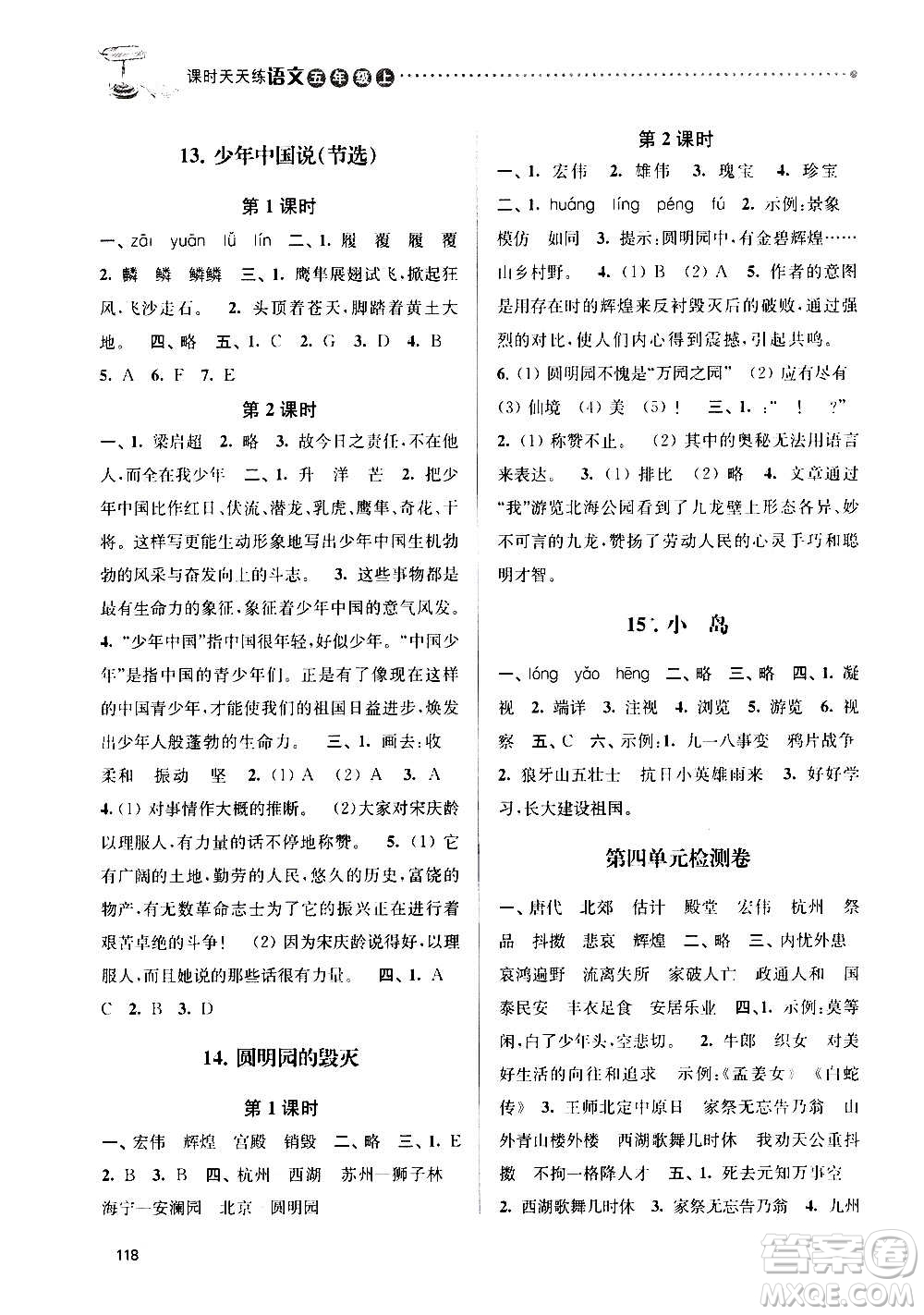 南京大學(xué)出版社2020年課時天天練語文五年級上冊部編版答案