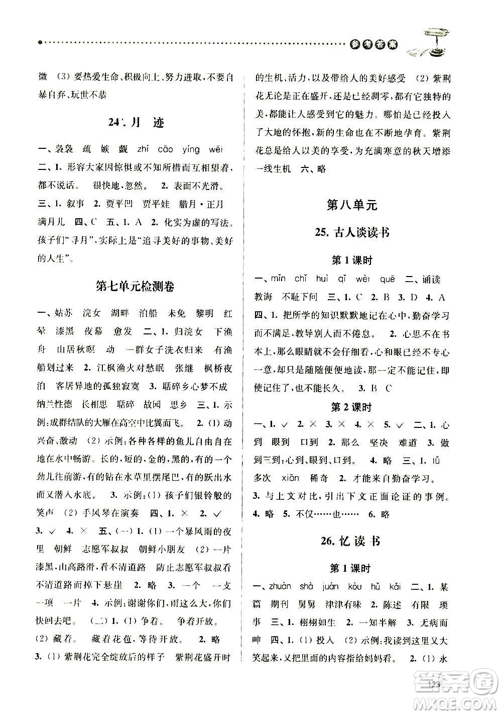 南京大學(xué)出版社2020年課時天天練語文五年級上冊部編版答案