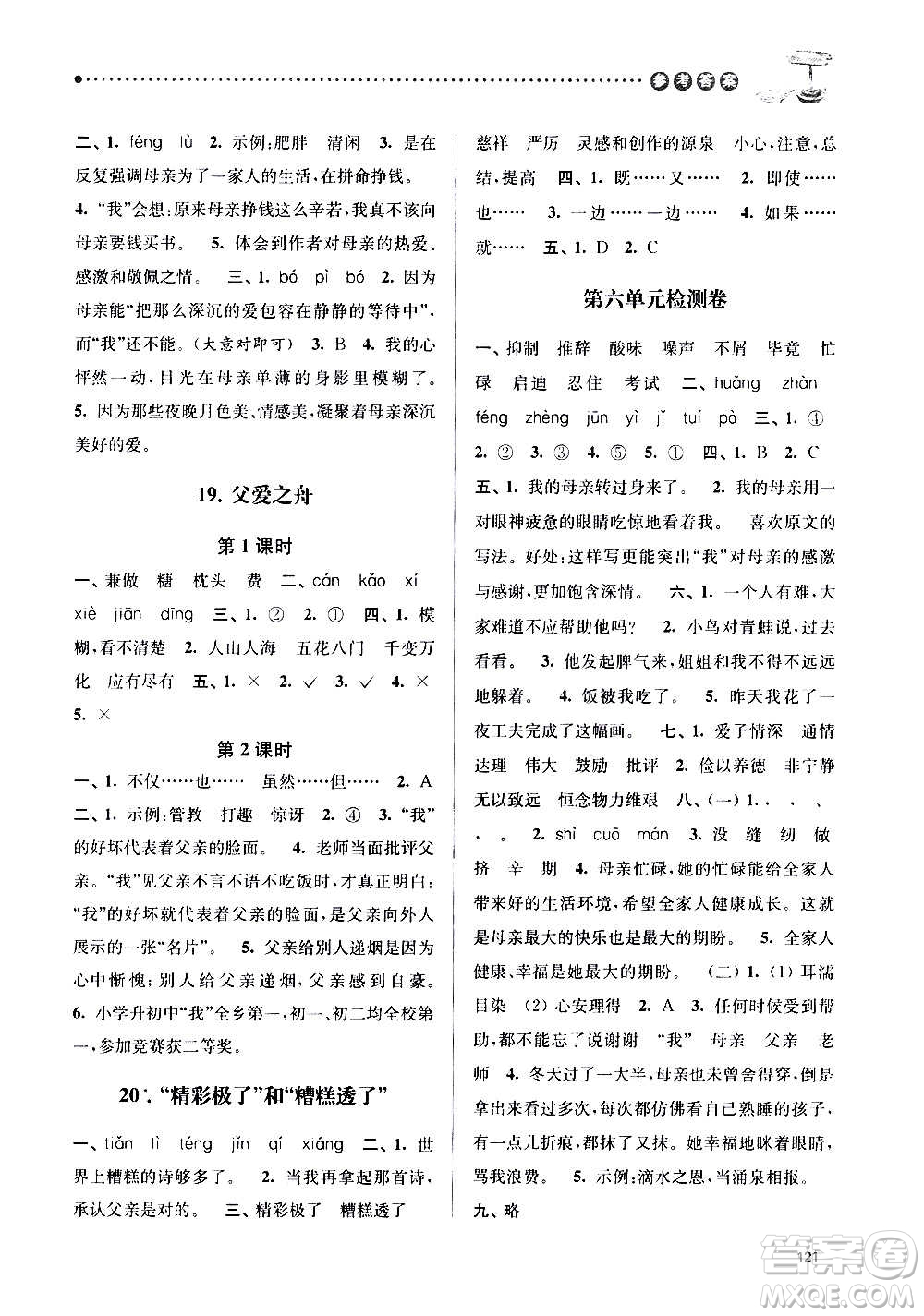 南京大學(xué)出版社2020年課時天天練語文五年級上冊部編版答案