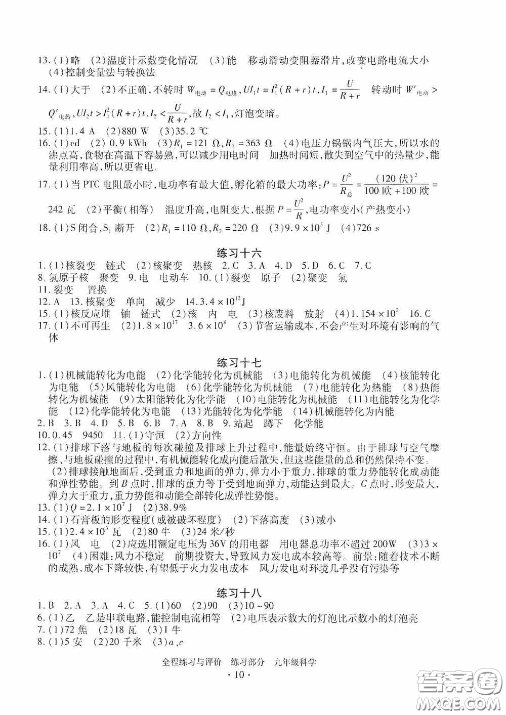 浙江人民出版社2020全程練習(xí)與評(píng)價(jià)九年級(jí)科學(xué)全一冊ZH版答案