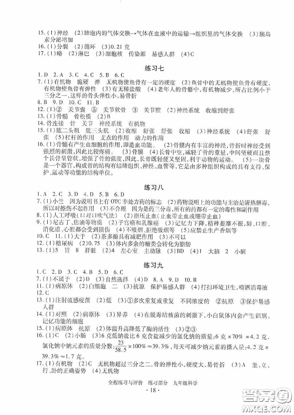 浙江人民出版社2020全程練習(xí)與評(píng)價(jià)九年級(jí)科學(xué)全一冊ZH版答案