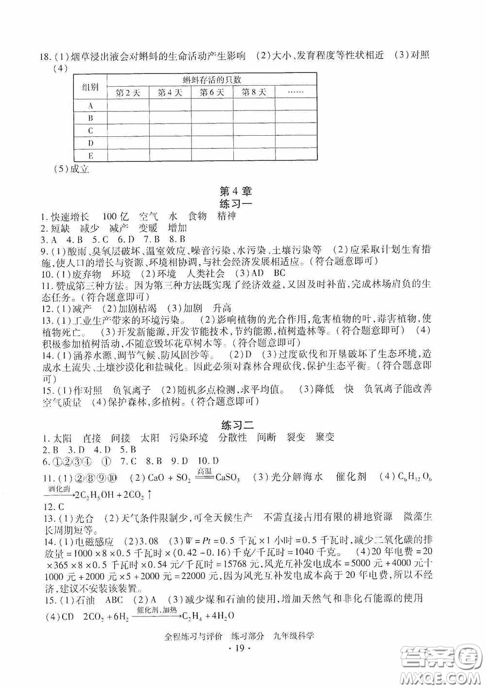 浙江人民出版社2020全程練習(xí)與評(píng)價(jià)九年級(jí)科學(xué)全一冊ZH版答案