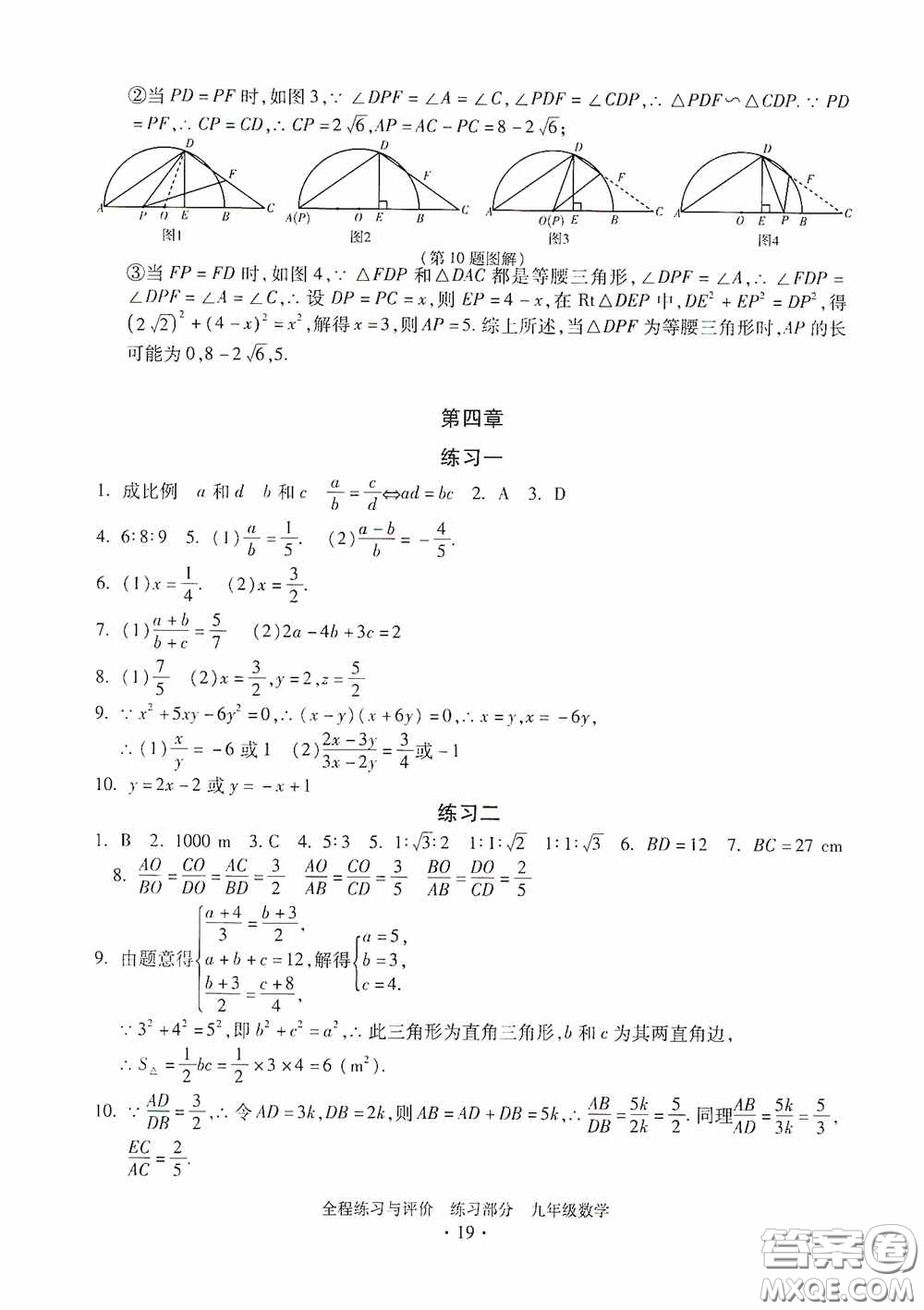 浙江人民出版社2020全程練習(xí)與評(píng)價(jià)九年級(jí)數(shù)學(xué)全一冊(cè)ZH版答案