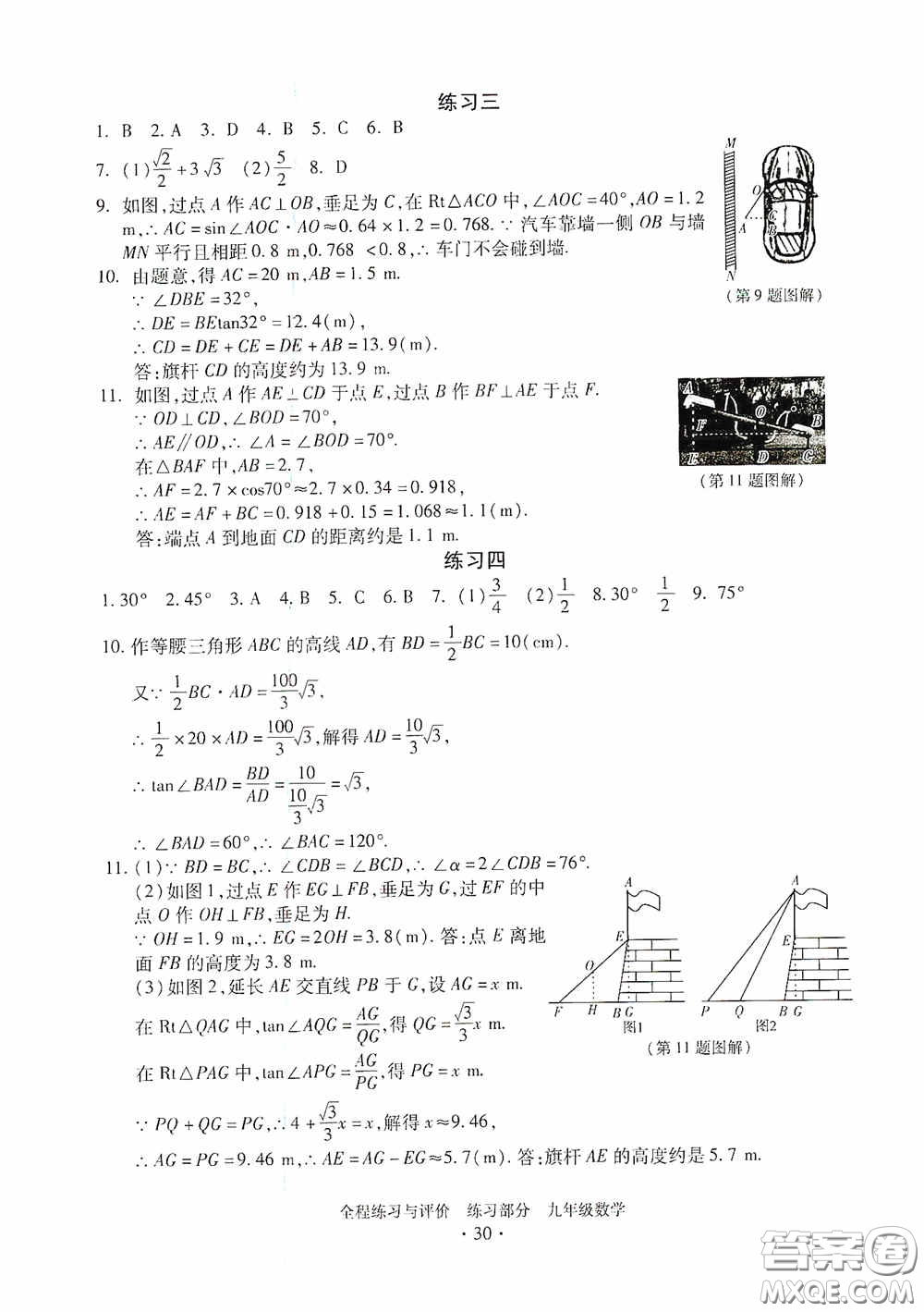 浙江人民出版社2020全程練習(xí)與評(píng)價(jià)九年級(jí)數(shù)學(xué)全一冊(cè)ZH版答案