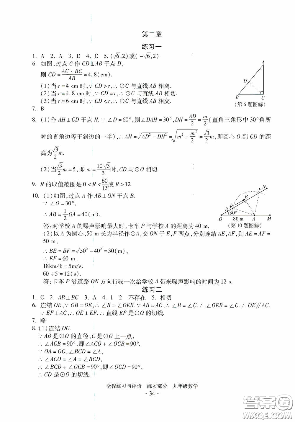 浙江人民出版社2020全程練習(xí)與評(píng)價(jià)九年級(jí)數(shù)學(xué)全一冊(cè)ZH版答案