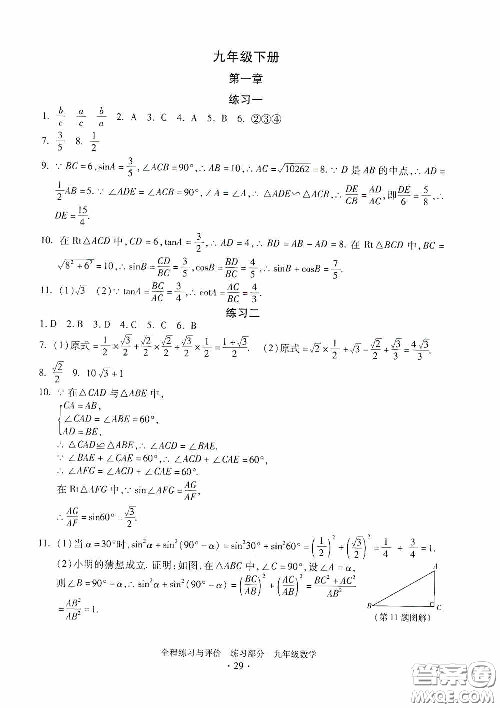 浙江人民出版社2020全程練習(xí)與評(píng)價(jià)九年級(jí)數(shù)學(xué)全一冊(cè)ZH版答案