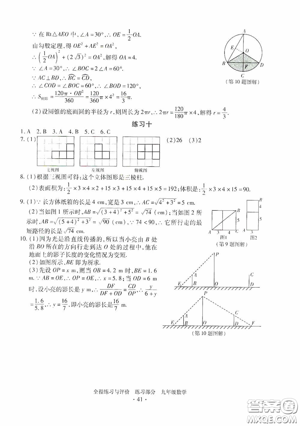 浙江人民出版社2020全程練習(xí)與評(píng)價(jià)九年級(jí)數(shù)學(xué)全一冊(cè)ZH版答案