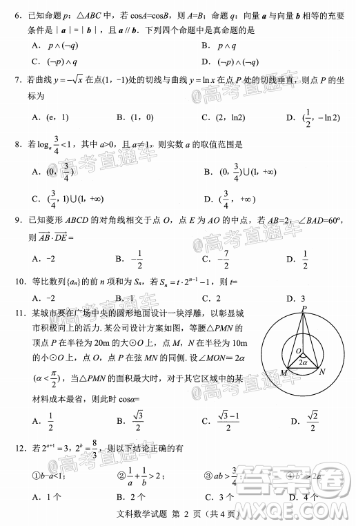 綿陽市高中2018級(jí)第一次診斷性考試文科數(shù)學(xué)試題及答案