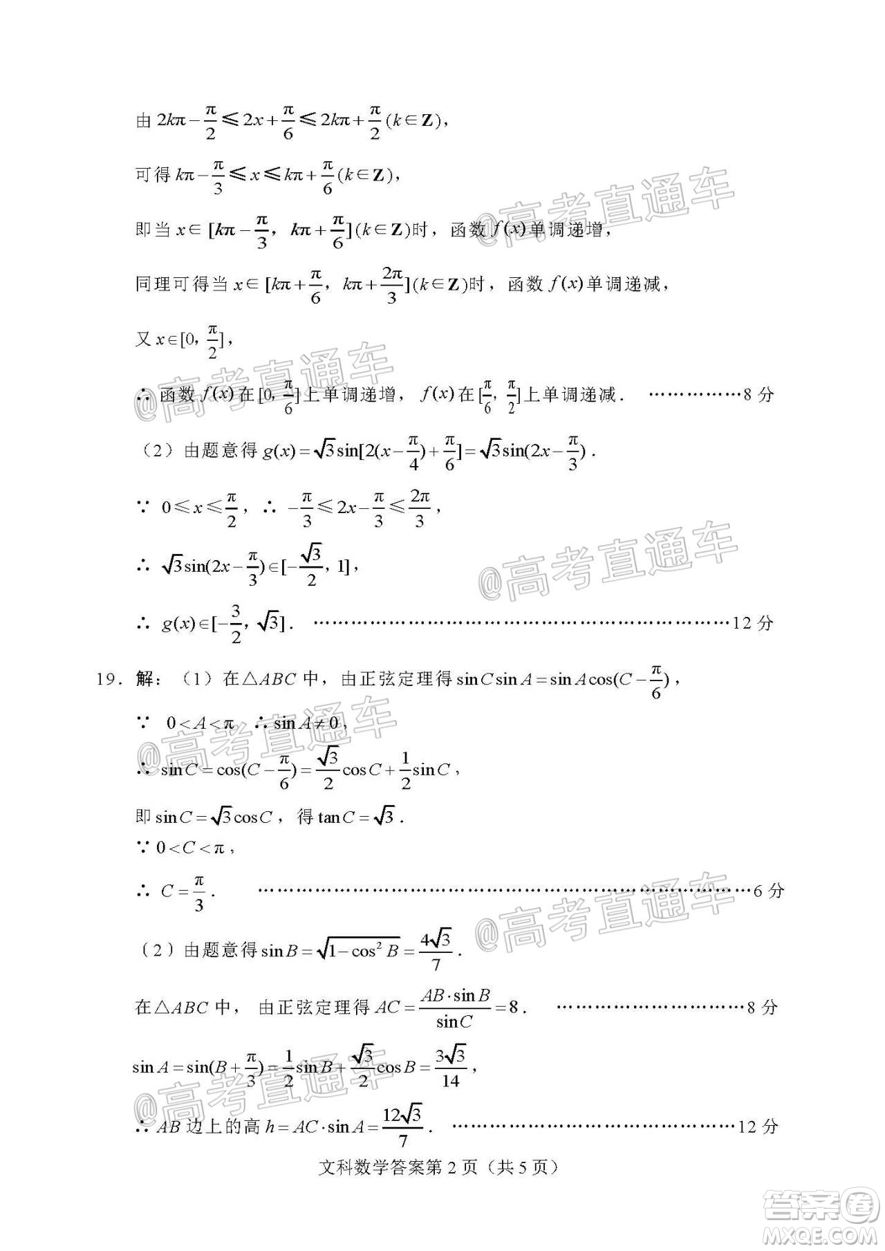 綿陽市高中2018級(jí)第一次診斷性考試文科數(shù)學(xué)試題及答案