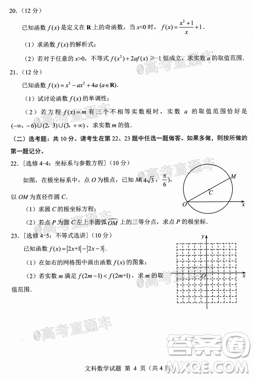 綿陽市高中2018級(jí)第一次診斷性考試文科數(shù)學(xué)試題及答案