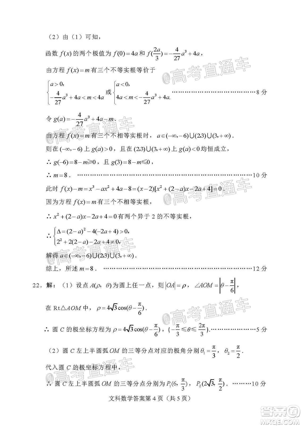 綿陽市高中2018級(jí)第一次診斷性考試文科數(shù)學(xué)試題及答案