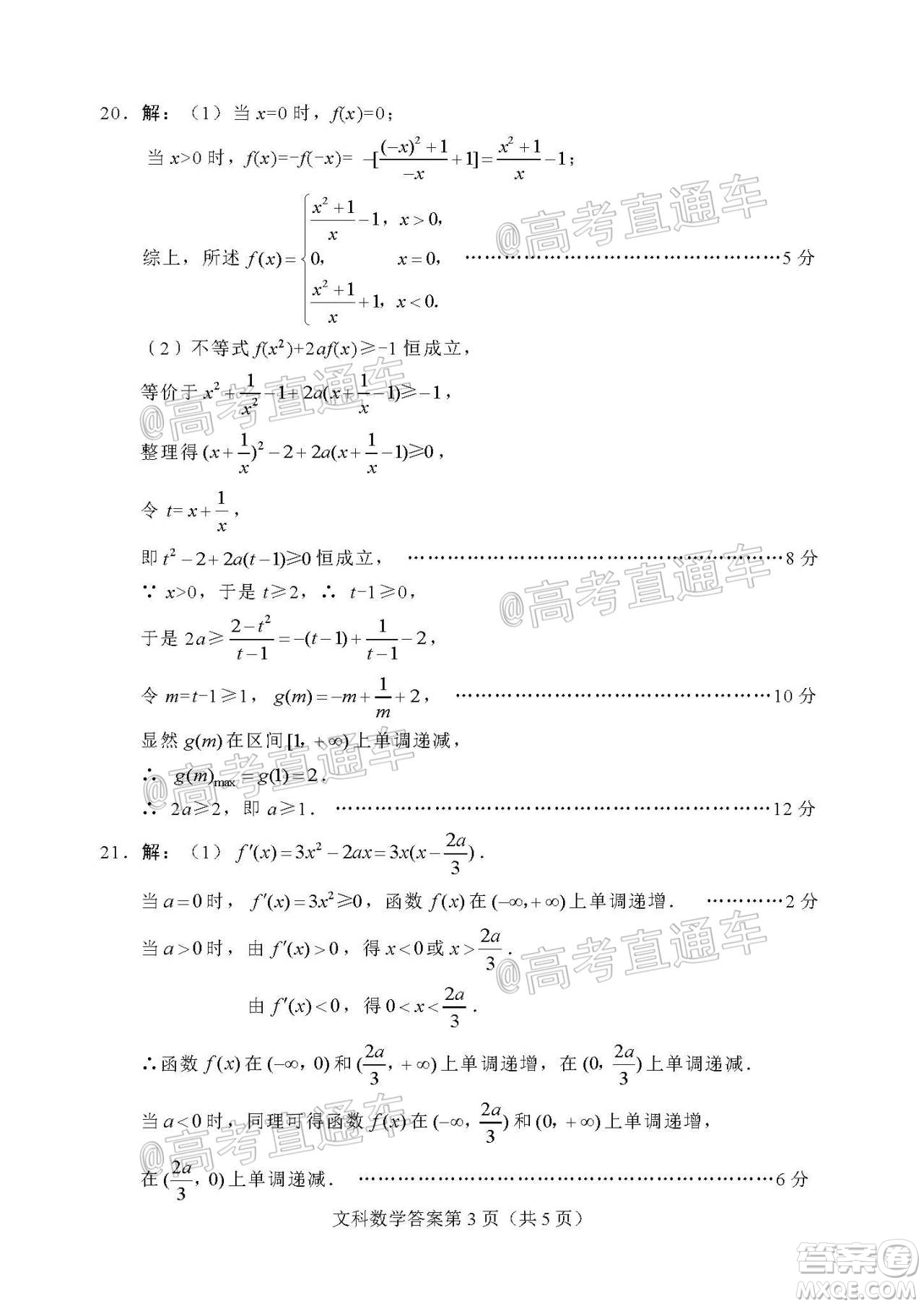 綿陽市高中2018級(jí)第一次診斷性考試文科數(shù)學(xué)試題及答案