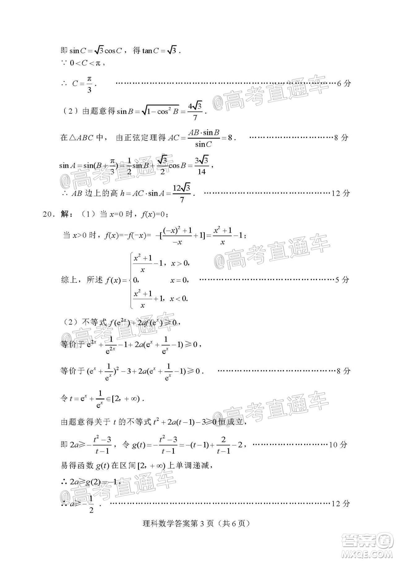 綿陽(yáng)市高中2018級(jí)第一次診斷性考試?yán)砜茢?shù)學(xué)試題及答案