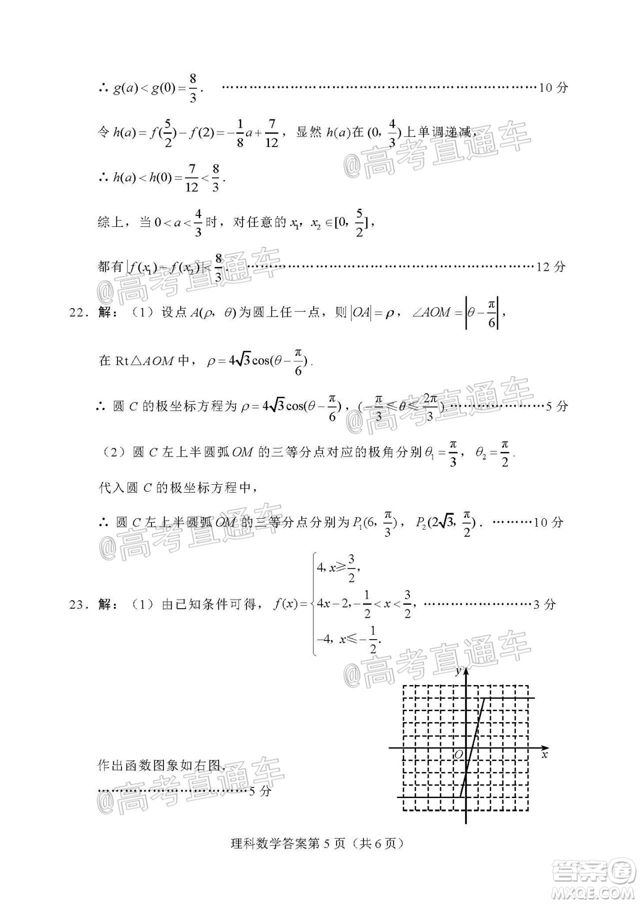 綿陽(yáng)市高中2018級(jí)第一次診斷性考試?yán)砜茢?shù)學(xué)試題及答案