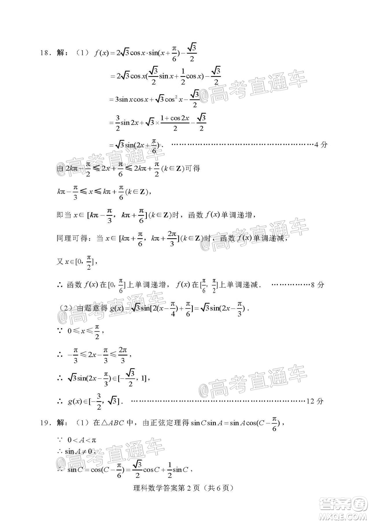 綿陽(yáng)市高中2018級(jí)第一次診斷性考試?yán)砜茢?shù)學(xué)試題及答案