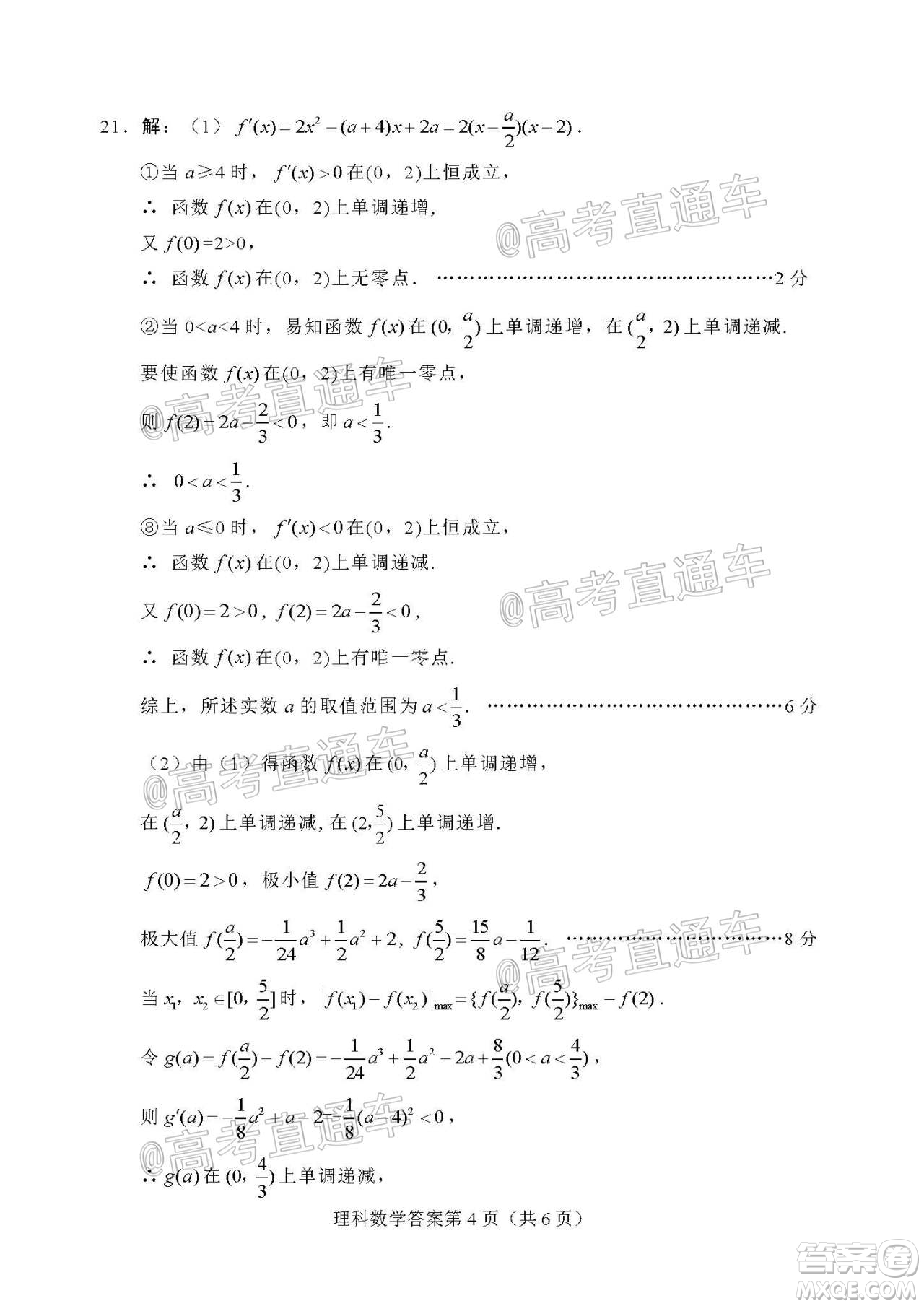 綿陽(yáng)市高中2018級(jí)第一次診斷性考試?yán)砜茢?shù)學(xué)試題及答案