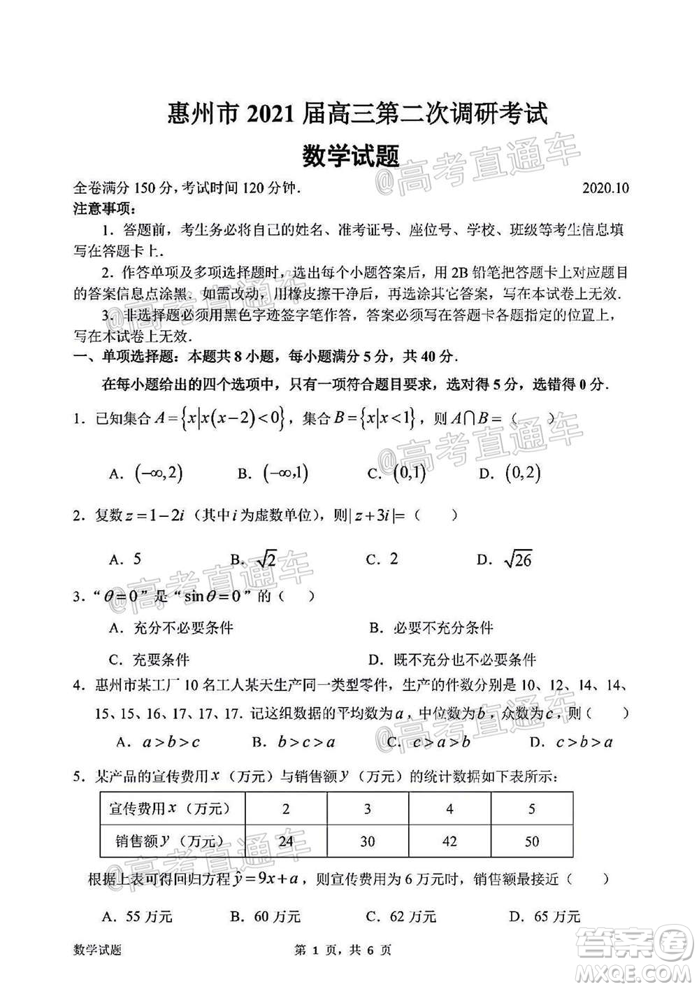 惠州市2021屆高三第二次調(diào)研考試數(shù)學(xué)試題及答案