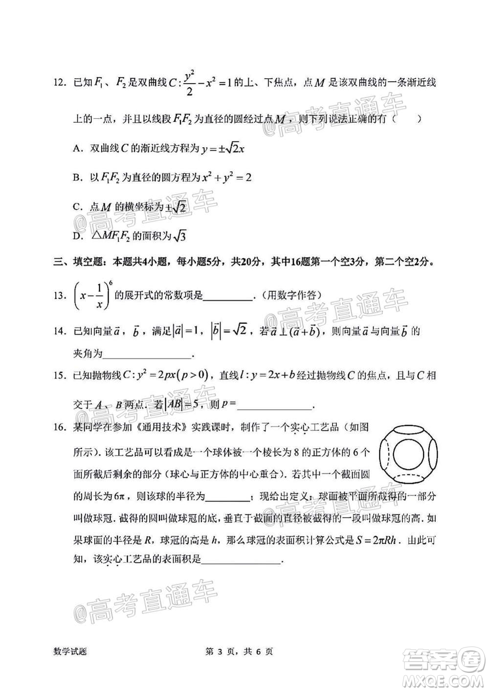 惠州市2021屆高三第二次調(diào)研考試數(shù)學(xué)試題及答案