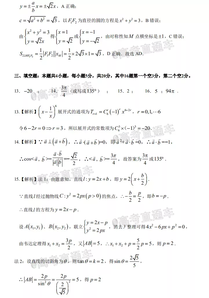 惠州市2021屆高三第二次調(diào)研考試數(shù)學(xué)試題及答案