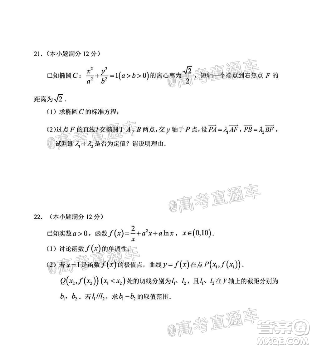 惠州市2021屆高三第二次調(diào)研考試數(shù)學(xué)試題及答案