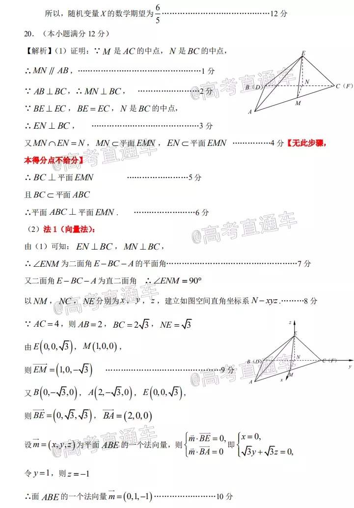 惠州市2021屆高三第二次調(diào)研考試數(shù)學(xué)試題及答案