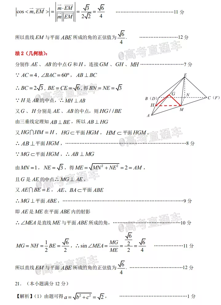 惠州市2021屆高三第二次調(diào)研考試數(shù)學(xué)試題及答案