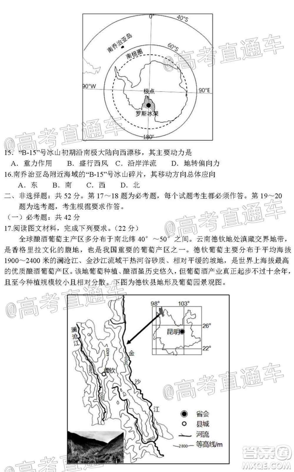 惠州市2021屆高三第二次調(diào)研考試地理試題及答案