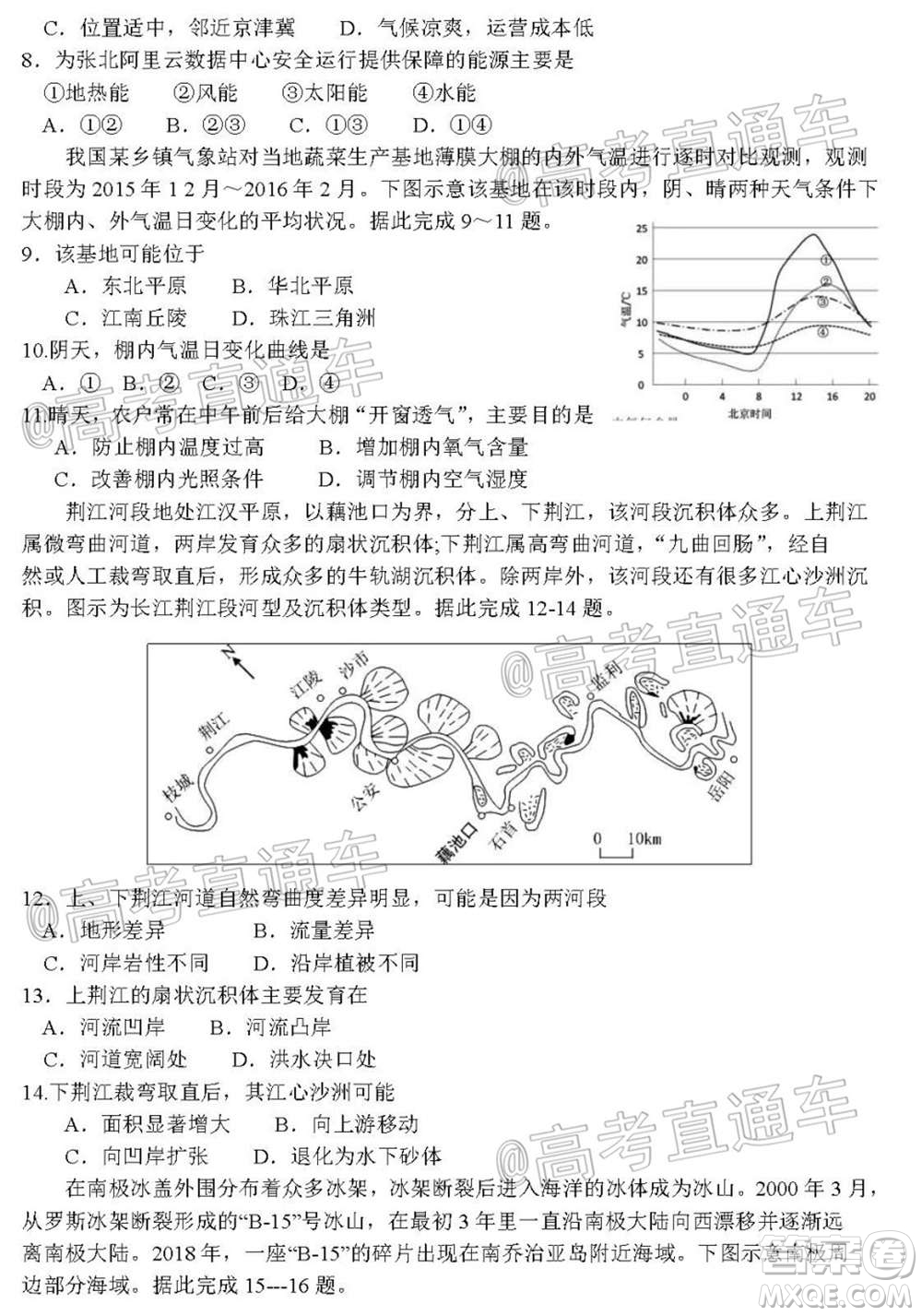 惠州市2021屆高三第二次調(diào)研考試地理試題及答案