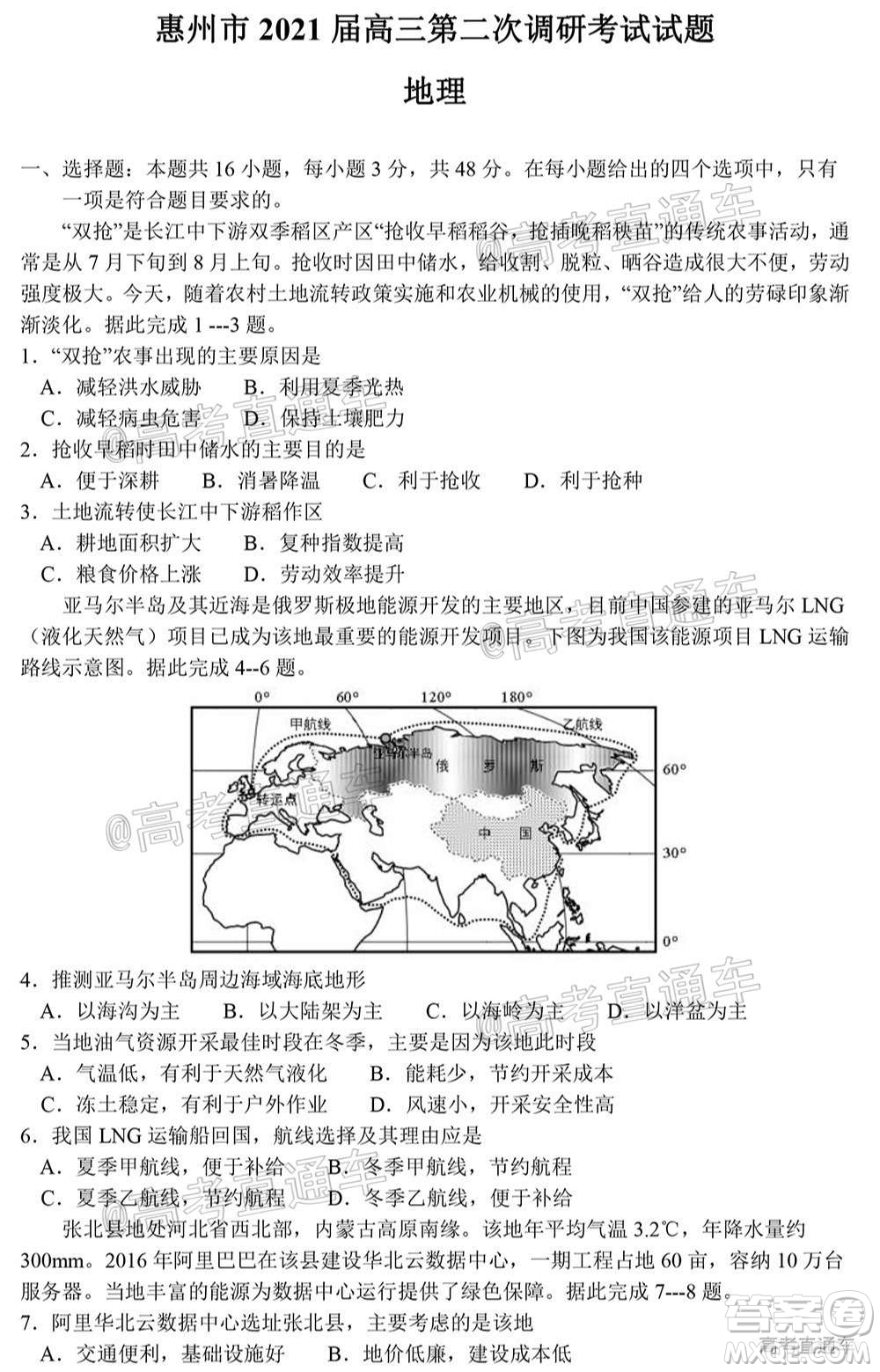 惠州市2021屆高三第二次調(diào)研考試地理試題及答案