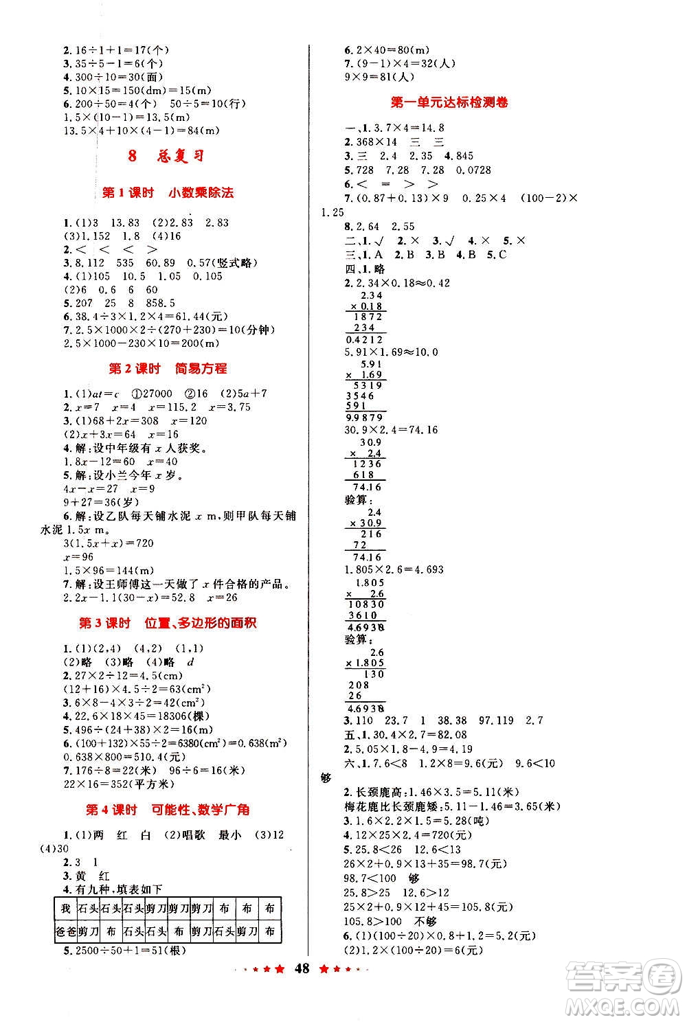 知識出版社2020小學同步測控全優(yōu)設計超人天天練數(shù)學五年級上冊RJ人教版答案