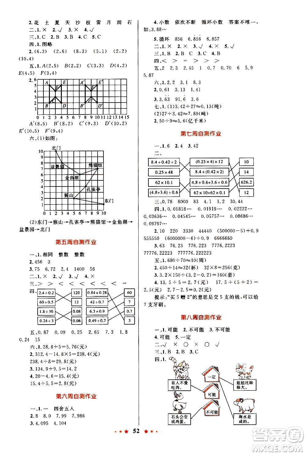 知識出版社2020小學同步測控全優(yōu)設計超人天天練數(shù)學五年級上冊RJ人教版答案