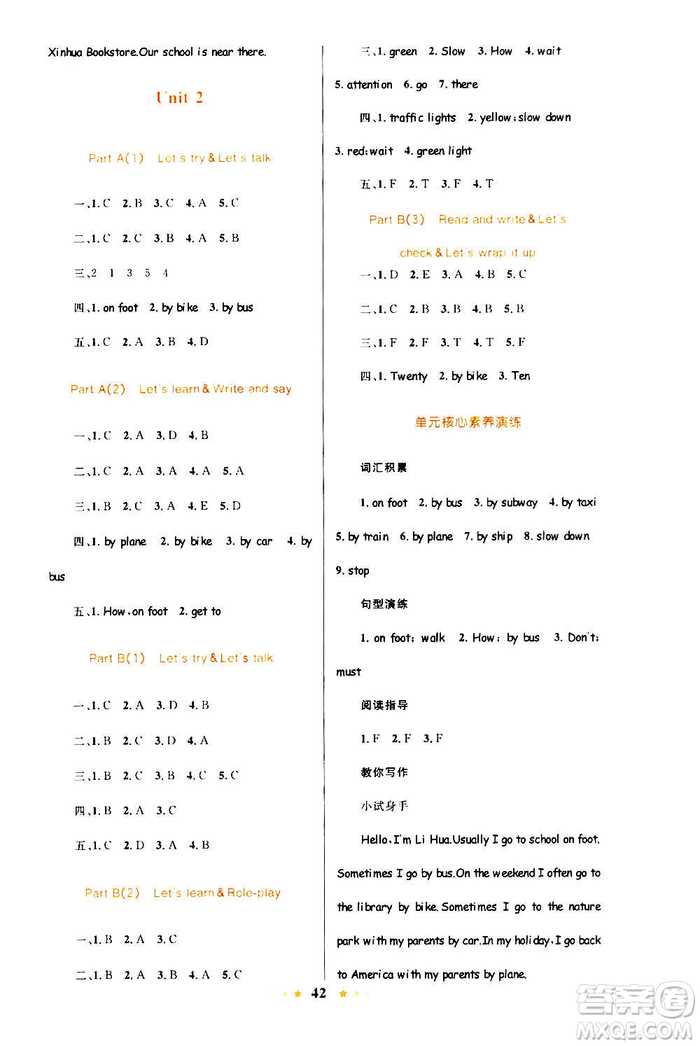 知識(shí)出版社2020小學(xué)同步測(cè)控全優(yōu)設(shè)計(jì)超人天天練英語六年級(jí)上冊(cè)RJ人教版答案