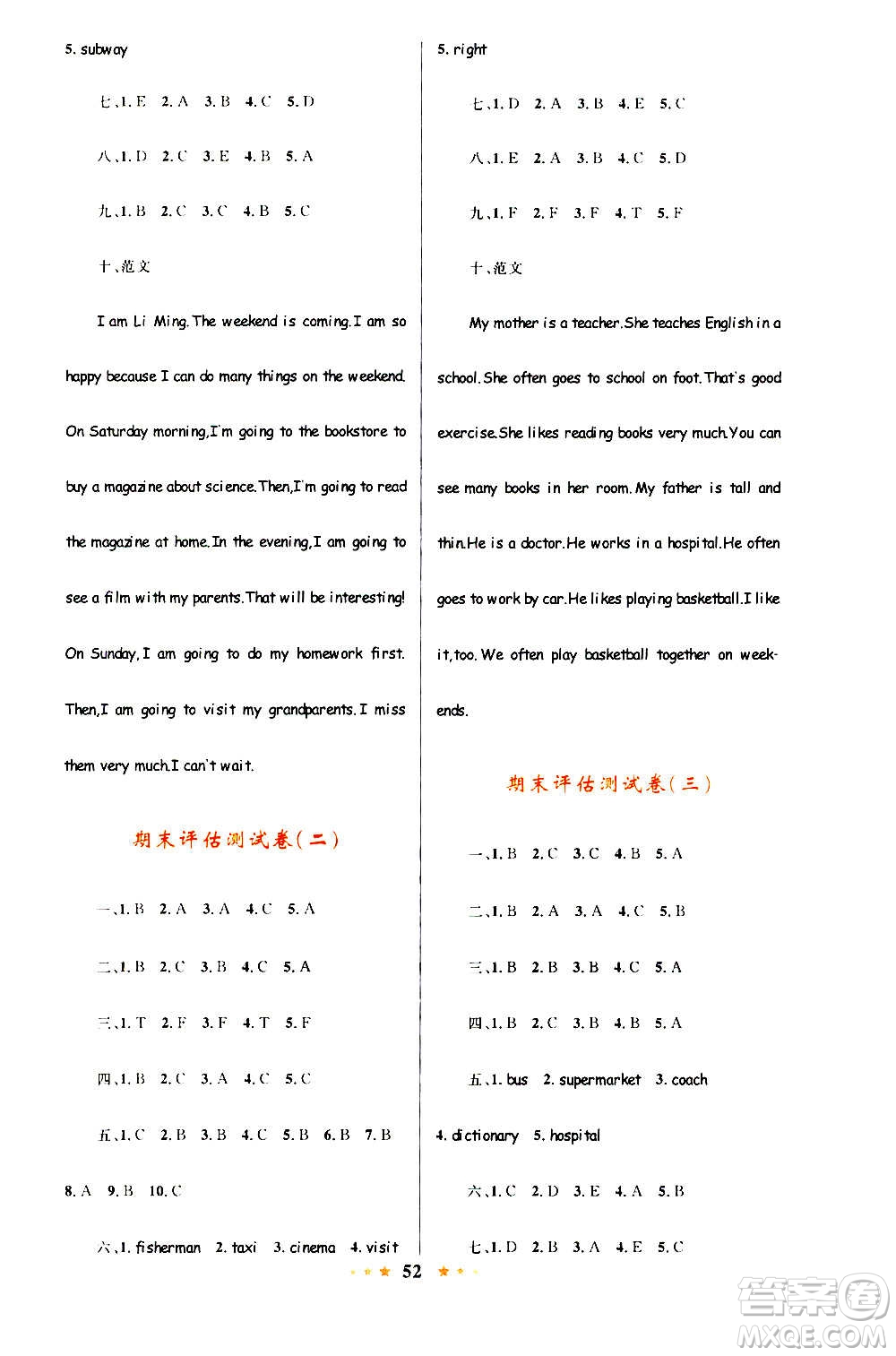 知識(shí)出版社2020小學(xué)同步測(cè)控全優(yōu)設(shè)計(jì)超人天天練英語六年級(jí)上冊(cè)RJ人教版答案