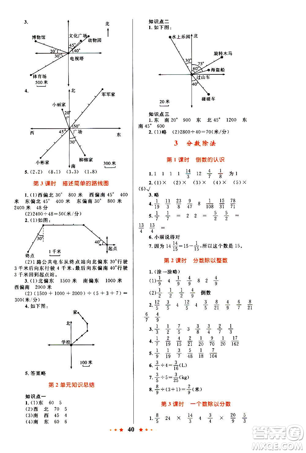 知識出版社2020小學(xué)同步測控全優(yōu)設(shè)計(jì)超人天天練數(shù)學(xué)六年級上冊RJ人教版答案