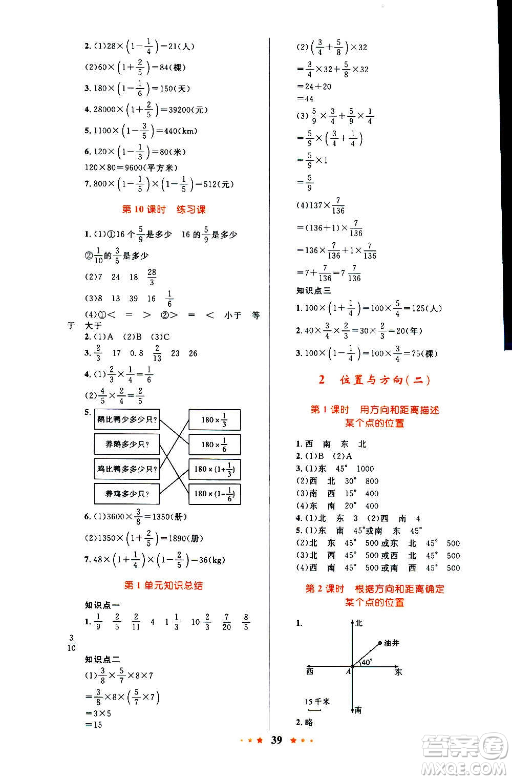 知識出版社2020小學(xué)同步測控全優(yōu)設(shè)計(jì)超人天天練數(shù)學(xué)六年級上冊RJ人教版答案