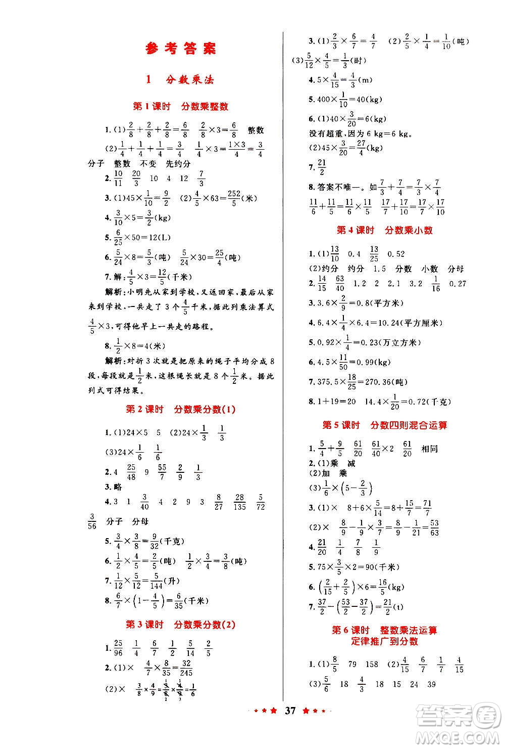 知識出版社2020小學(xué)同步測控全優(yōu)設(shè)計(jì)超人天天練數(shù)學(xué)六年級上冊RJ人教版答案