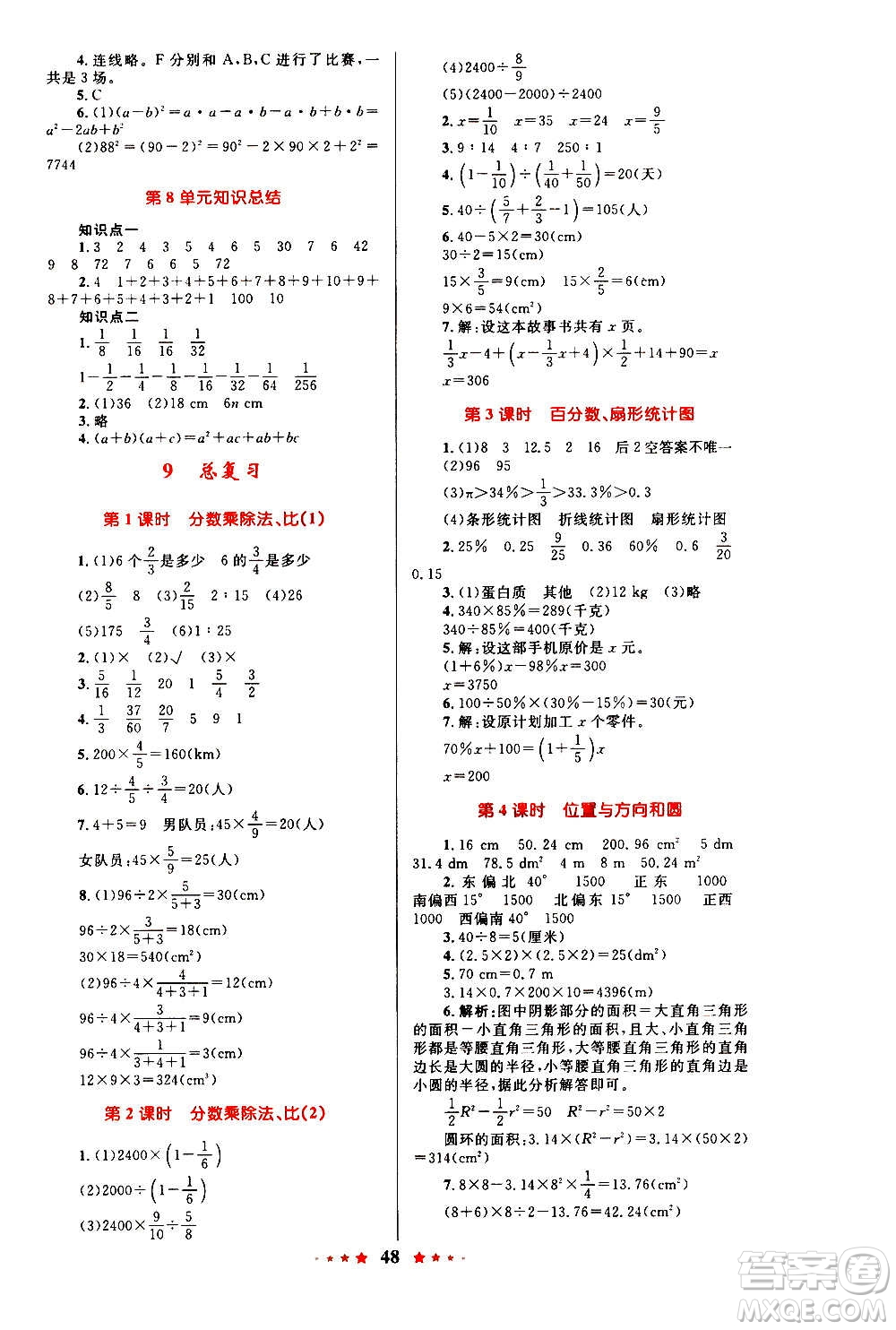 知識出版社2020小學(xué)同步測控全優(yōu)設(shè)計(jì)超人天天練數(shù)學(xué)六年級上冊RJ人教版答案