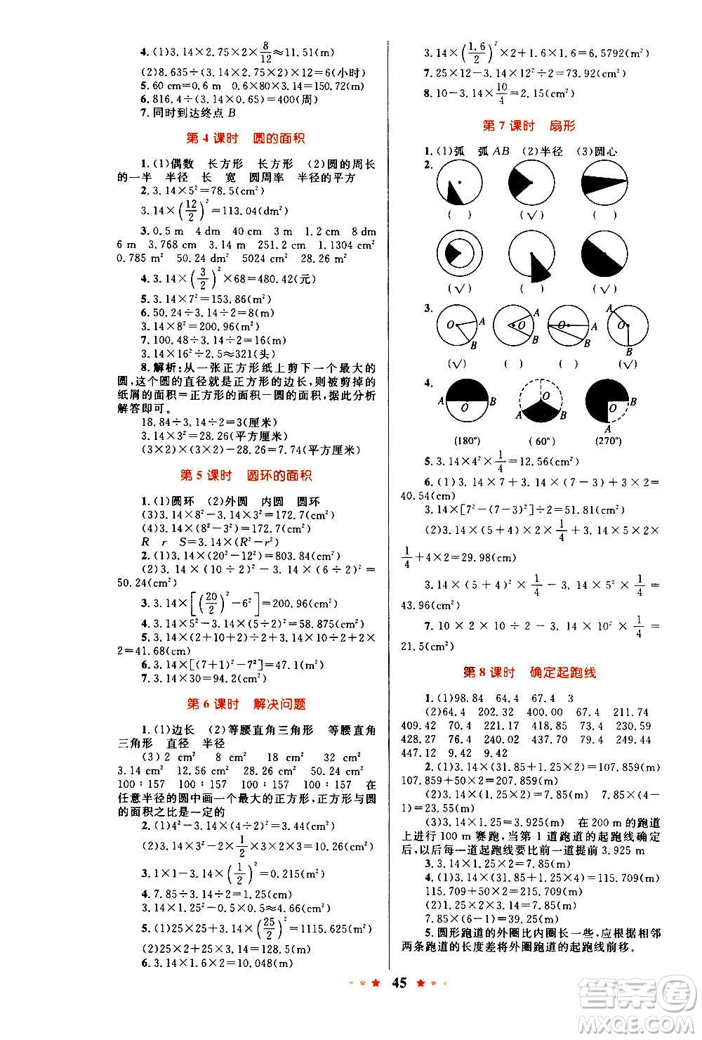 知識出版社2020小學(xué)同步測控全優(yōu)設(shè)計(jì)超人天天練數(shù)學(xué)六年級上冊RJ人教版答案