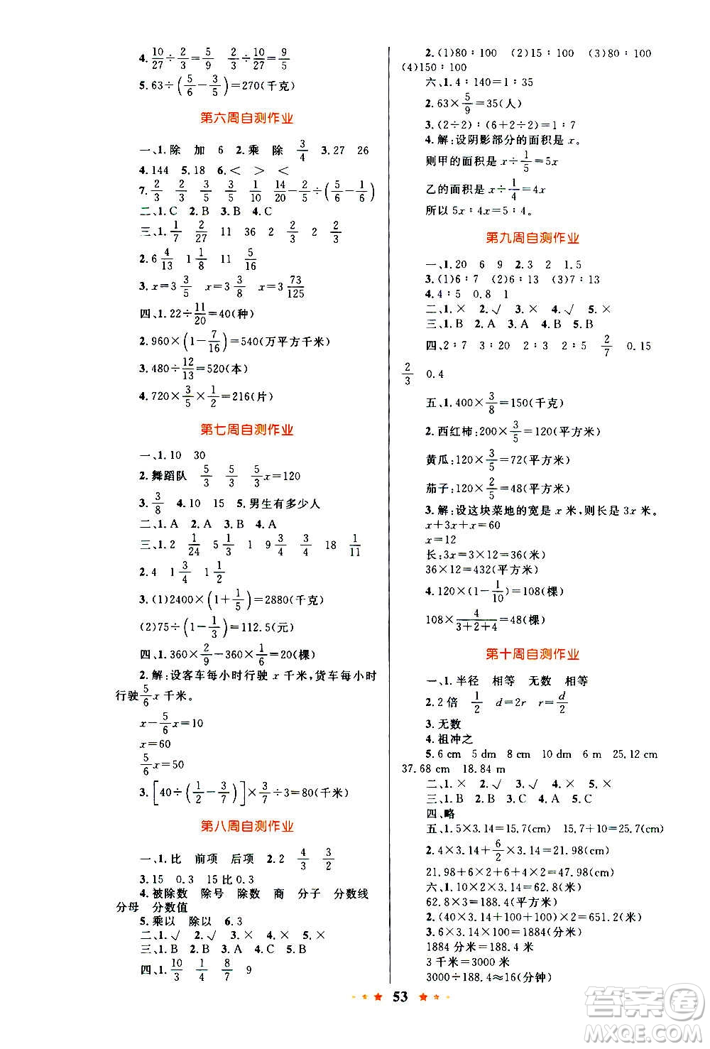 知識出版社2020小學(xué)同步測控全優(yōu)設(shè)計(jì)超人天天練數(shù)學(xué)六年級上冊RJ人教版答案