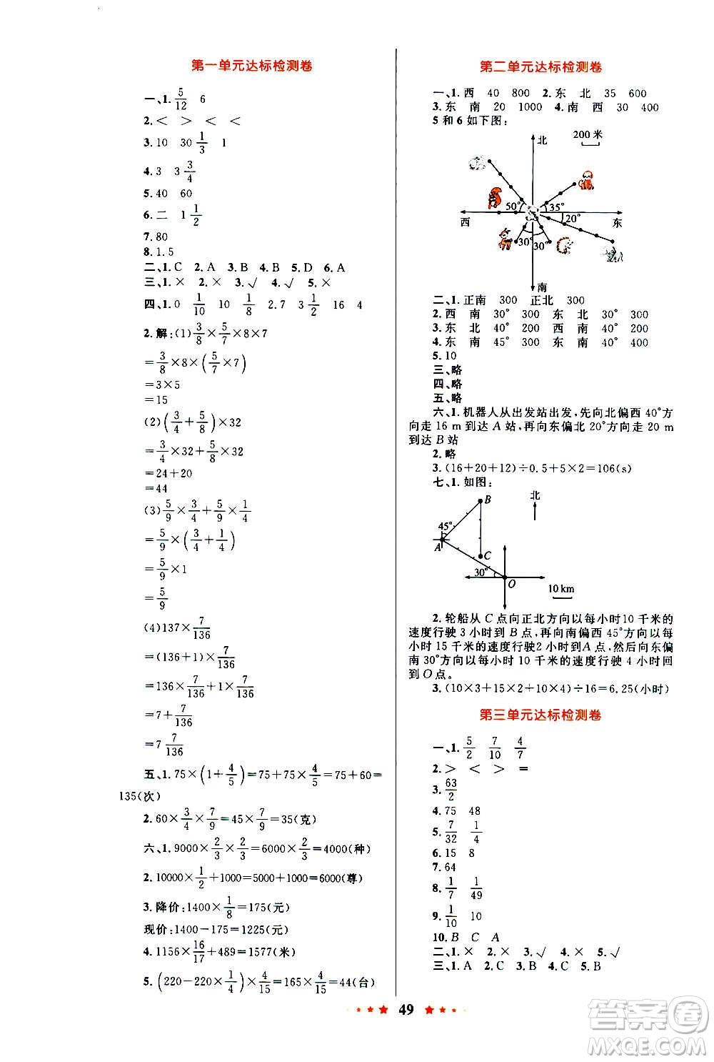 知識出版社2020小學(xué)同步測控全優(yōu)設(shè)計(jì)超人天天練數(shù)學(xué)六年級上冊RJ人教版答案