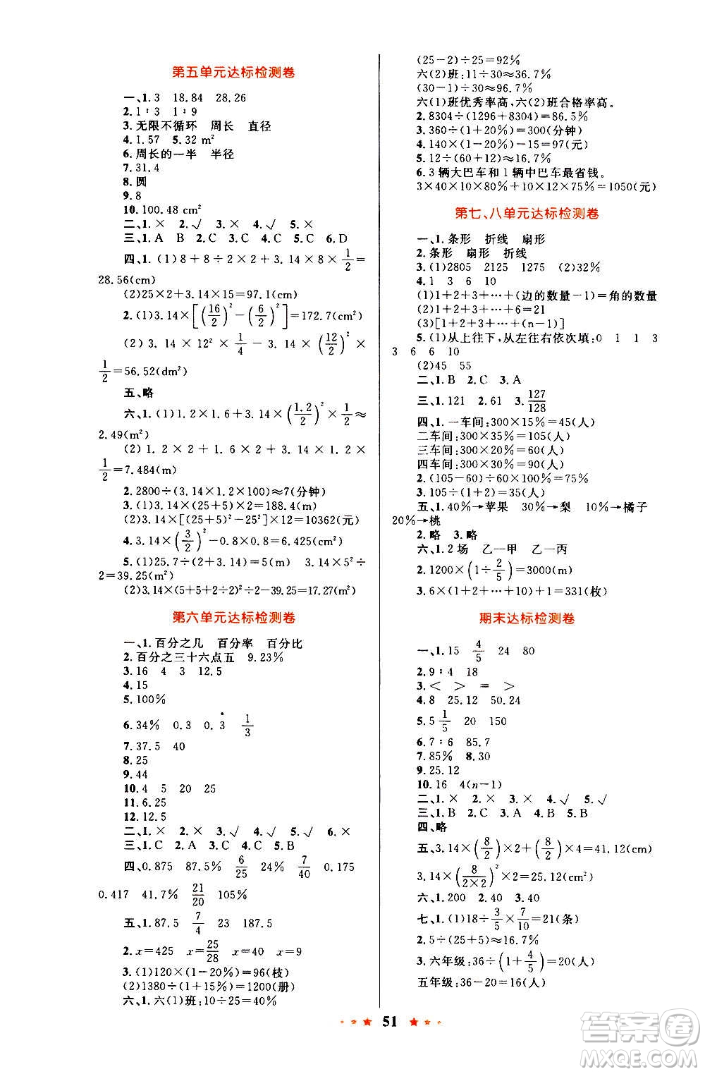 知識出版社2020小學(xué)同步測控全優(yōu)設(shè)計(jì)超人天天練數(shù)學(xué)六年級上冊RJ人教版答案