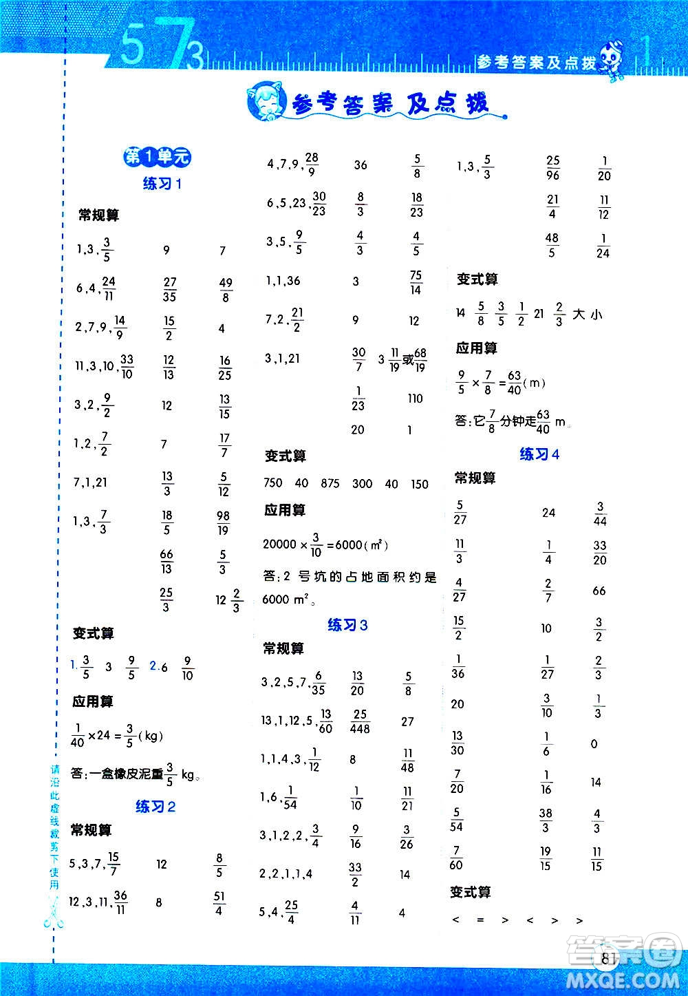 安徽教育出版社2020星級口算天天練六年級數(shù)學(xué)上冊R人教版答案