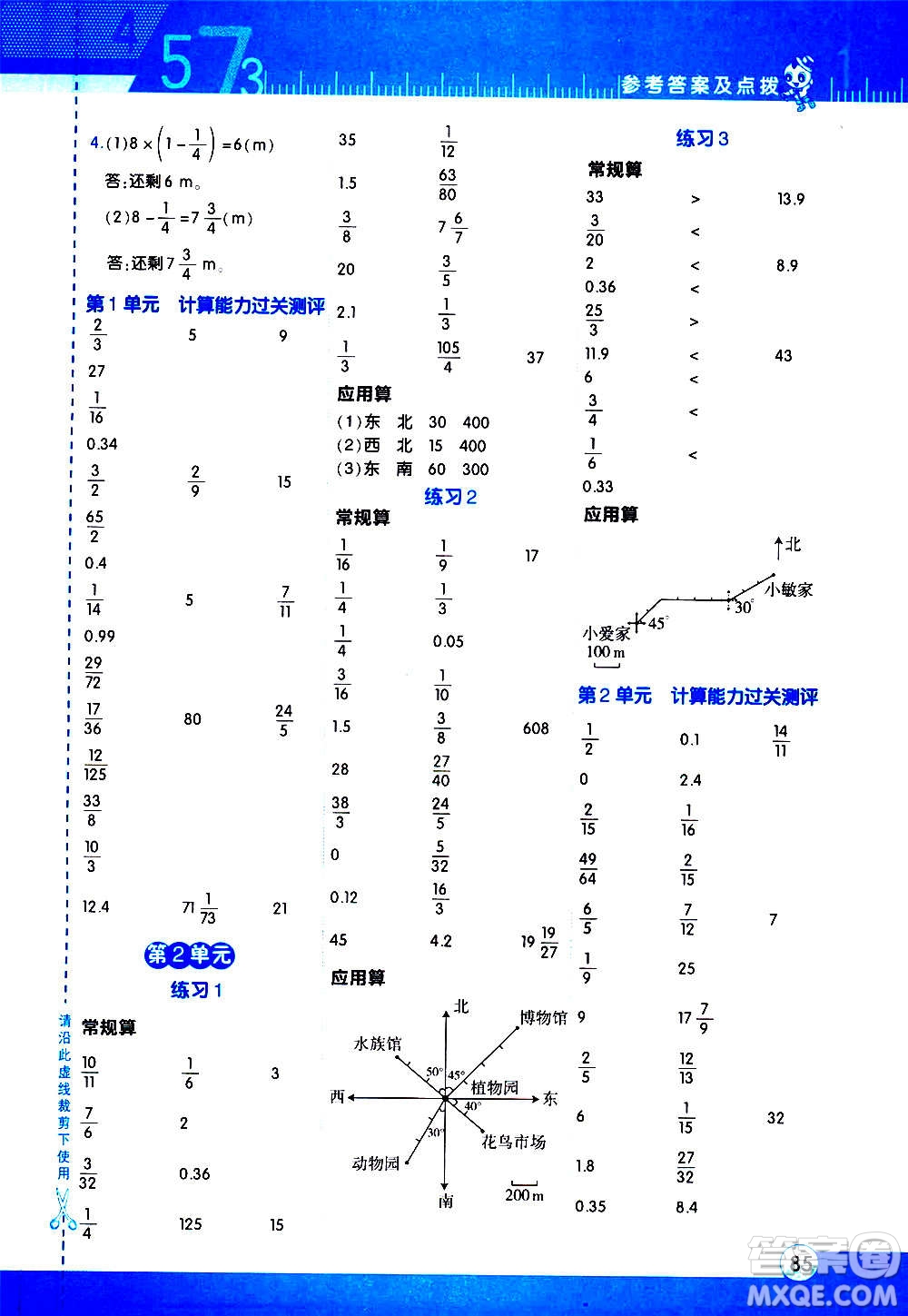 安徽教育出版社2020星級口算天天練六年級數(shù)學(xué)上冊R人教版答案